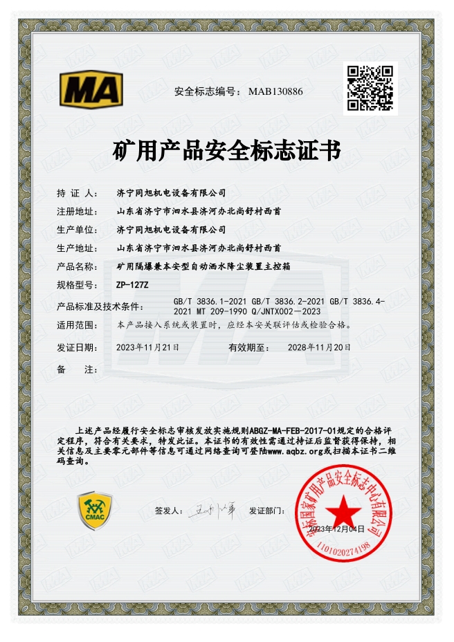 主控箱安標(biāo).png