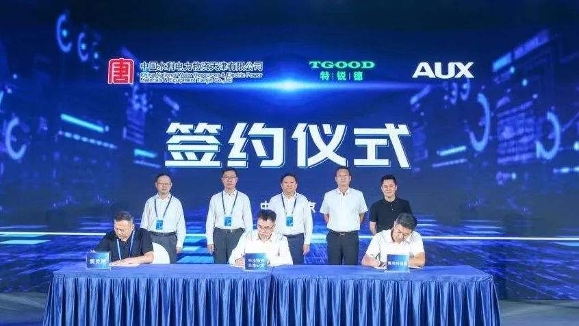 特锐德荣获大唐集团“优秀协同供应商”