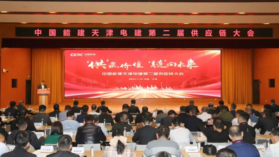 特锐德受邀参加中国能建天津电建供应链大会并获评“优秀供应商”