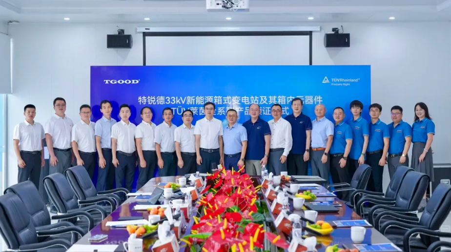 特锐德33kV新能源升压箱变全系列产品通过TÜV莱茵认证