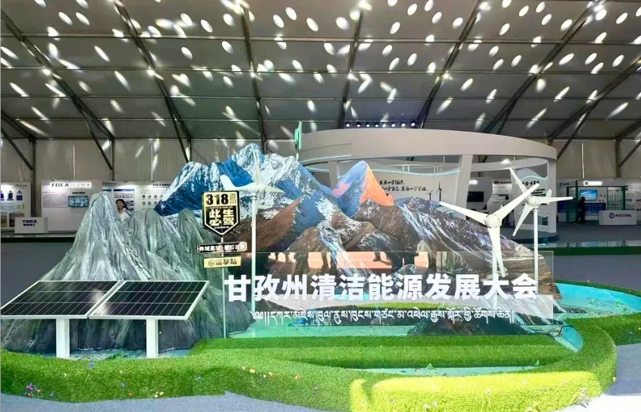 聚焦 | 特锐德亮相甘孜州清洁能源发展大会