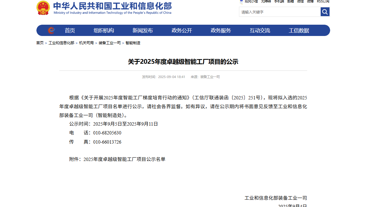 国家级智能工厂！青岛特锐德入选卓越级智能工厂名单