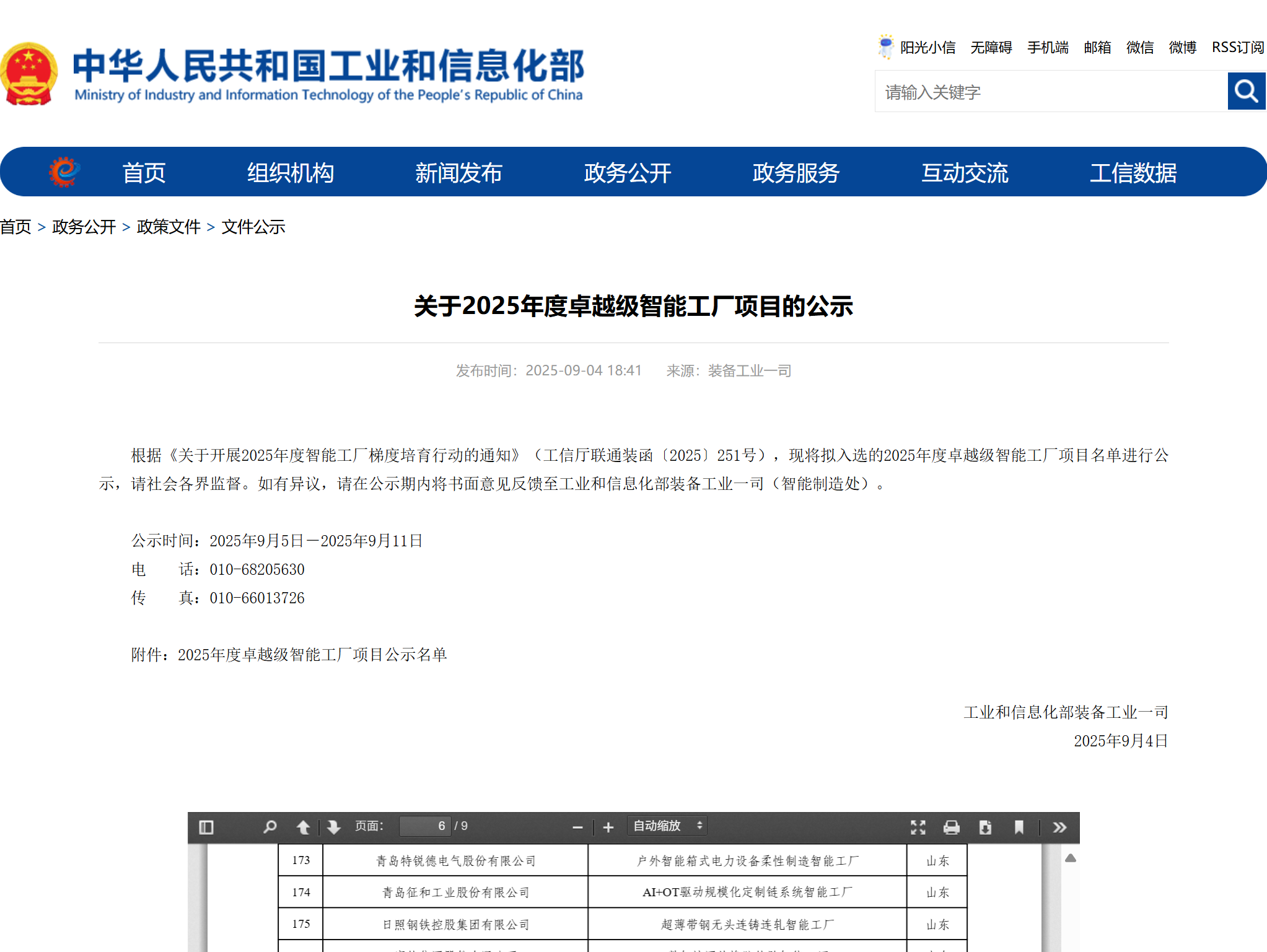 卓越級(jí)智能工廠